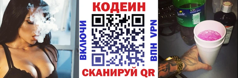 Codein напиток Lean (лин)  купить  цена  Томилино 